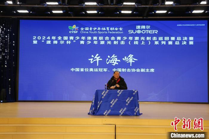 全国青少年体育联合会青少年激光射击巡回赛总