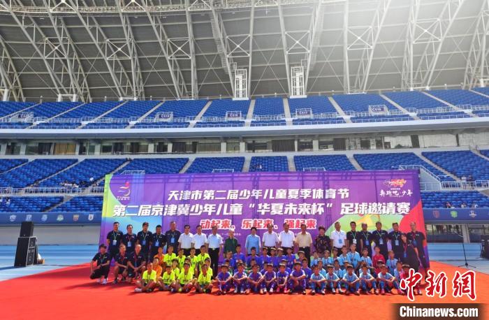 京津冀少年足球邀请赛点燃绿茵梦想