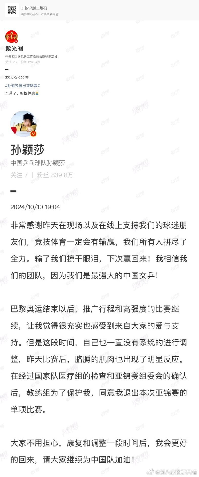 孙颖莎亚锦赛退赛引争议 队友批评与乒协回应交