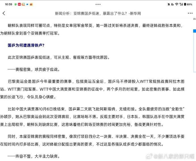 孙颖莎亚锦赛退赛引争议 队友批评与乒协回应交